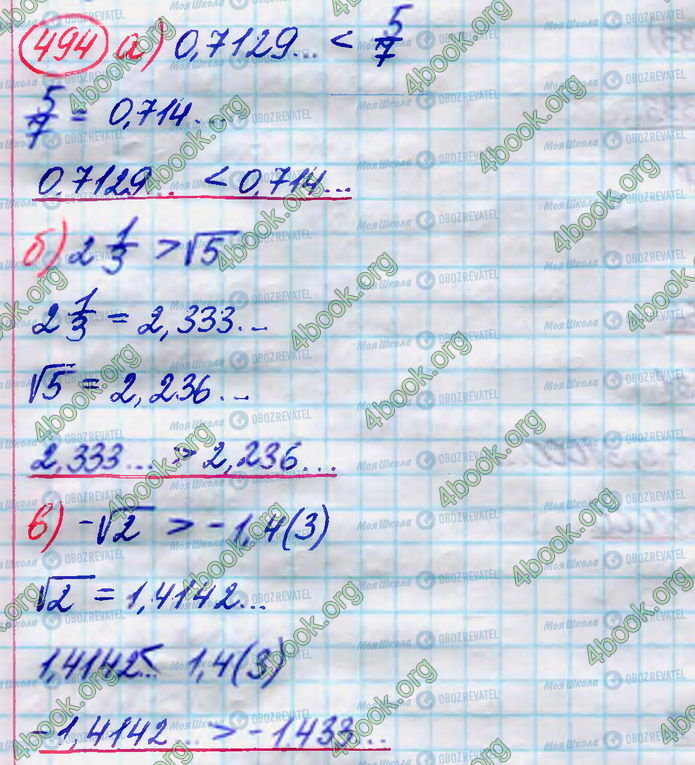 ГДЗ Алгебра 8 класс страница 494